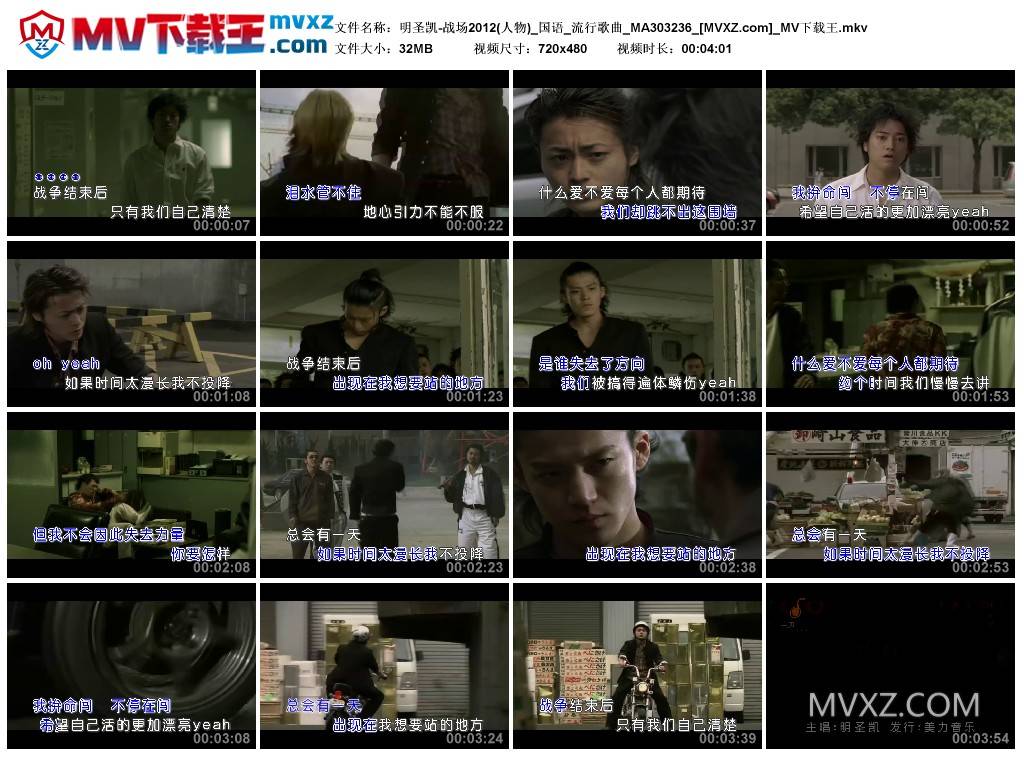 明圣凯-战场2012(人物)_国语_流行歌曲_MA303236